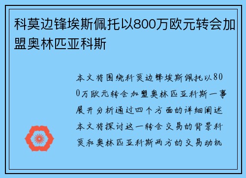 科莫边锋埃斯佩托以800万欧元转会加盟奥林匹亚科斯