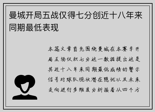 曼城开局五战仅得七分创近十八年来同期最低表现