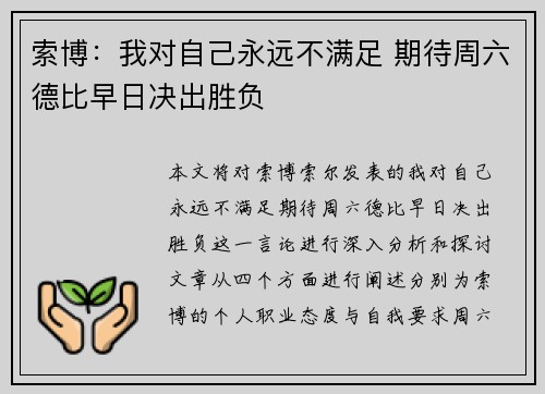索博：我对自己永远不满足 期待周六德比早日决出胜负