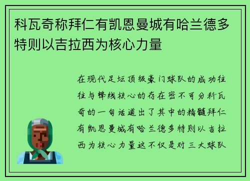 科瓦奇称拜仁有凯恩曼城有哈兰德多特则以吉拉西为核心力量